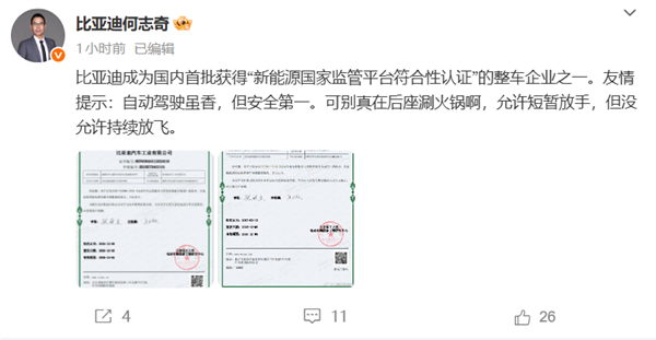 何志奇：比亚迪成首批获得“新能源国家监管平台符合性认证”的车企