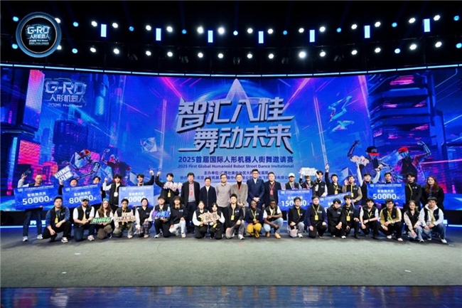 还能这么“玩”？2025首届国际人形机器人街舞邀请赛高光时刻​